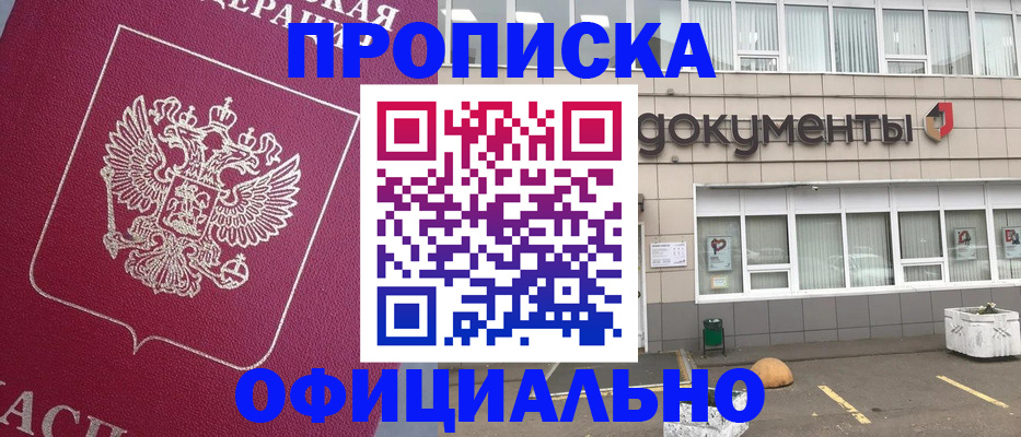 прописка регистрация в Бронницах